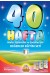 40 Hafta Seti (4 Kitap-7 Belge)